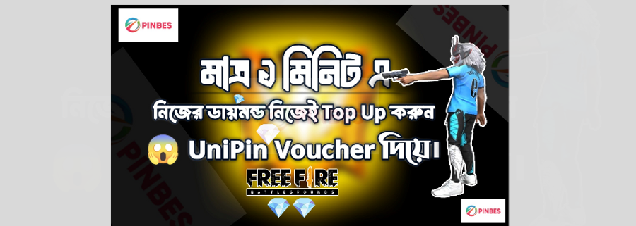 মাত্র ১ মিনিট এ ডায়মন্ড  Top Up করুন 😱 UniPin Voucher দিয়ে।